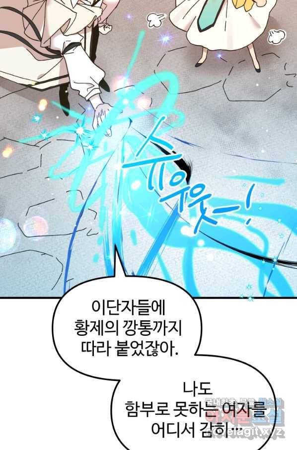 왕녀는 미친 척을 한다 62화 9