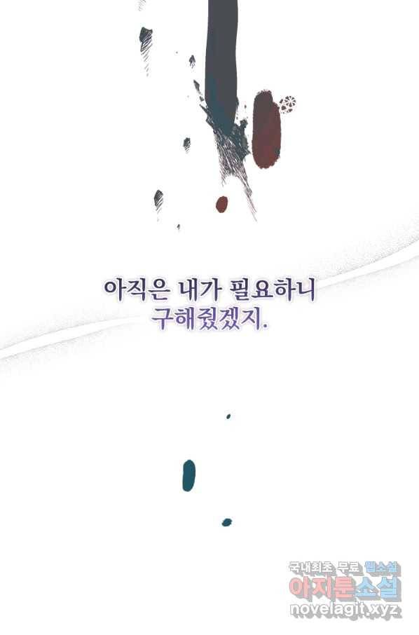 왕녀는 미친 척을 한다 62화 17