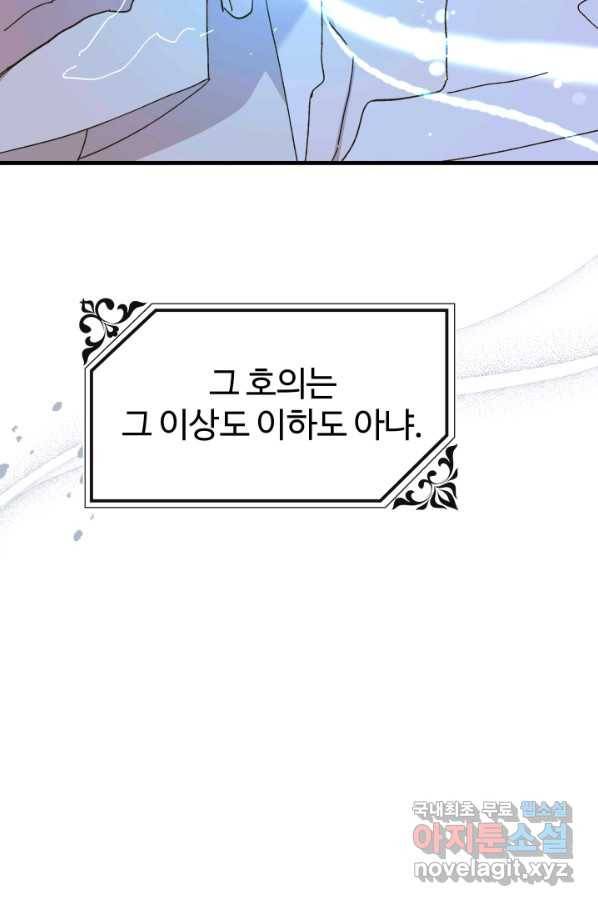 왕녀는 미친 척을 한다 62화 19