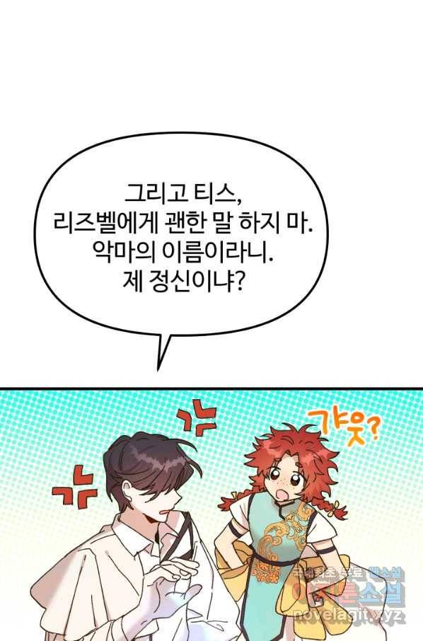 왕녀는 미친 척을 한다 62화 20
