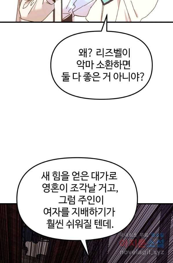 왕녀는 미친 척을 한다 62화 21