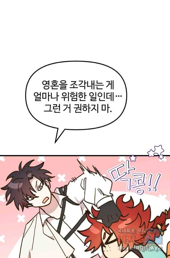 왕녀는 미친 척을 한다 62화 23