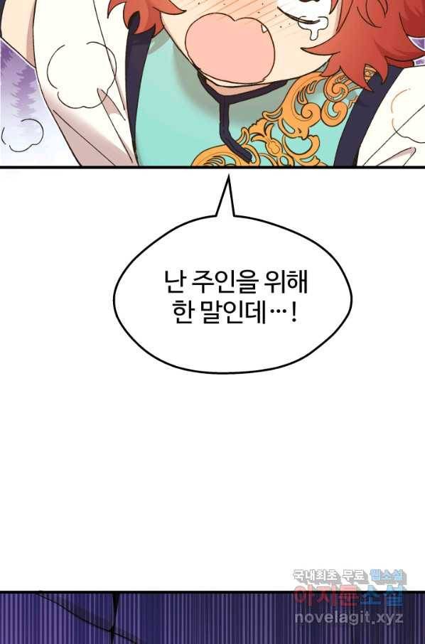 왕녀는 미친 척을 한다 62화 25