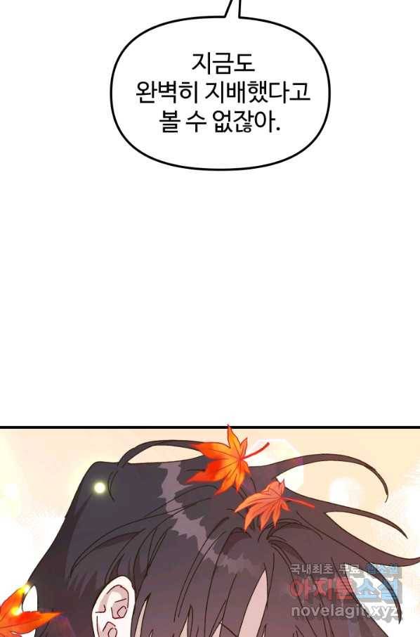 왕녀는 미친 척을 한다 62화 30