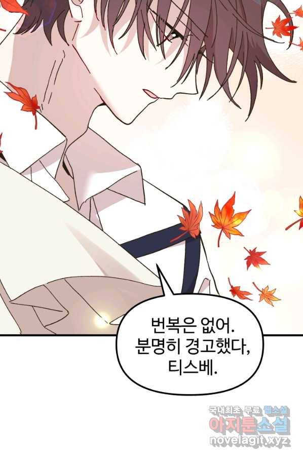 왕녀는 미친 척을 한다 62화 31