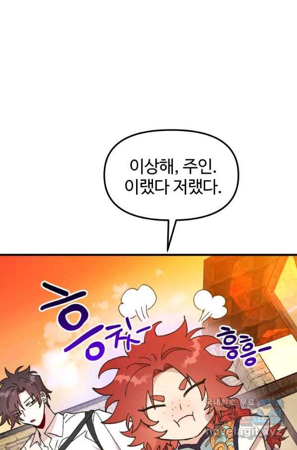 왕녀는 미친 척을 한다 62화 32