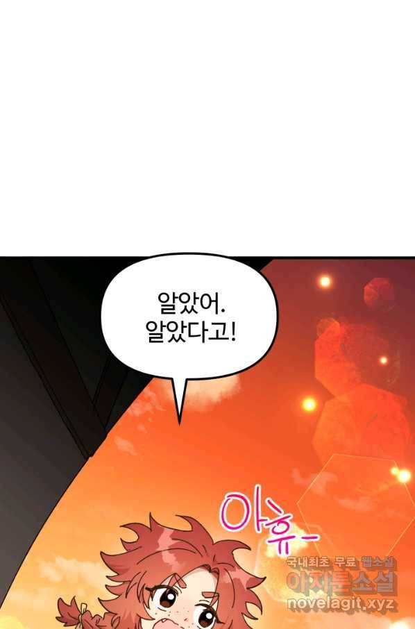 왕녀는 미친 척을 한다 62화 39