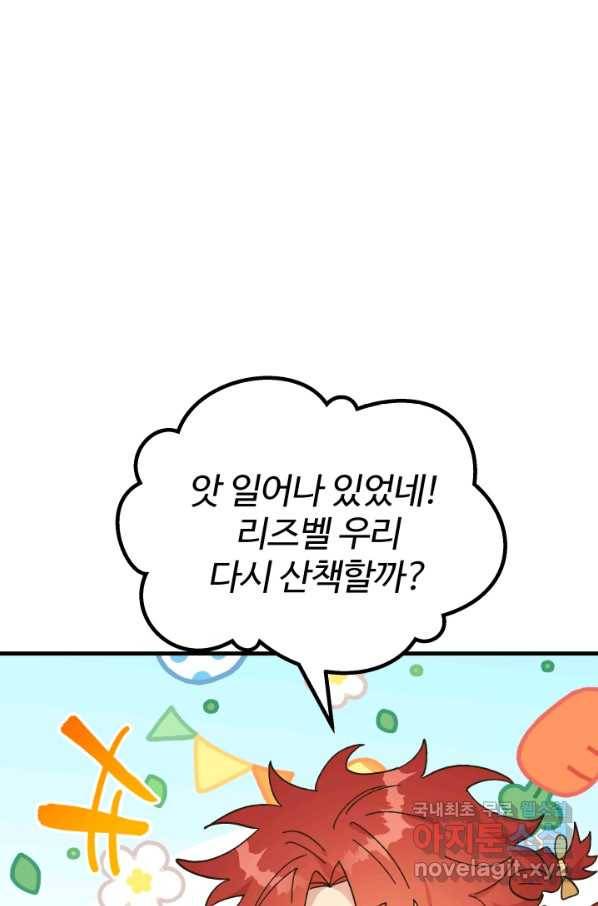 왕녀는 미친 척을 한다 62화 42
