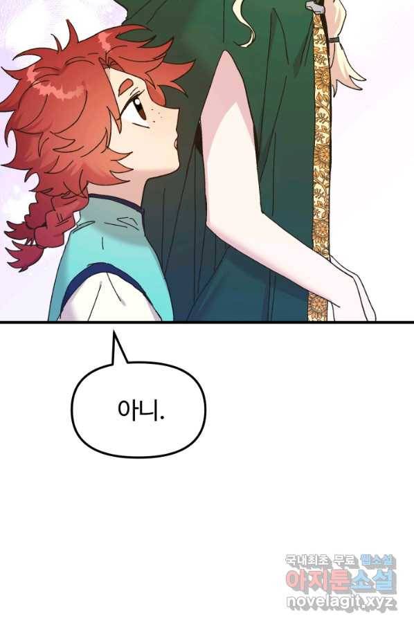 왕녀는 미친 척을 한다 62화 55