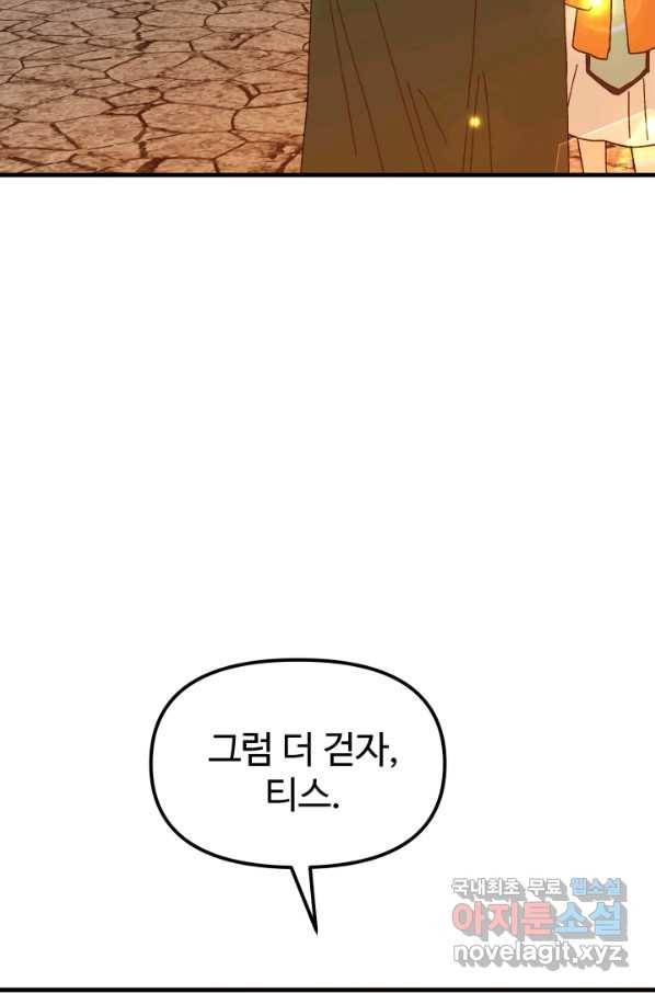 왕녀는 미친 척을 한다 62화 57