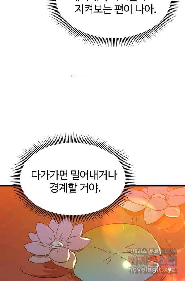 왕녀는 미친 척을 한다 62화 79