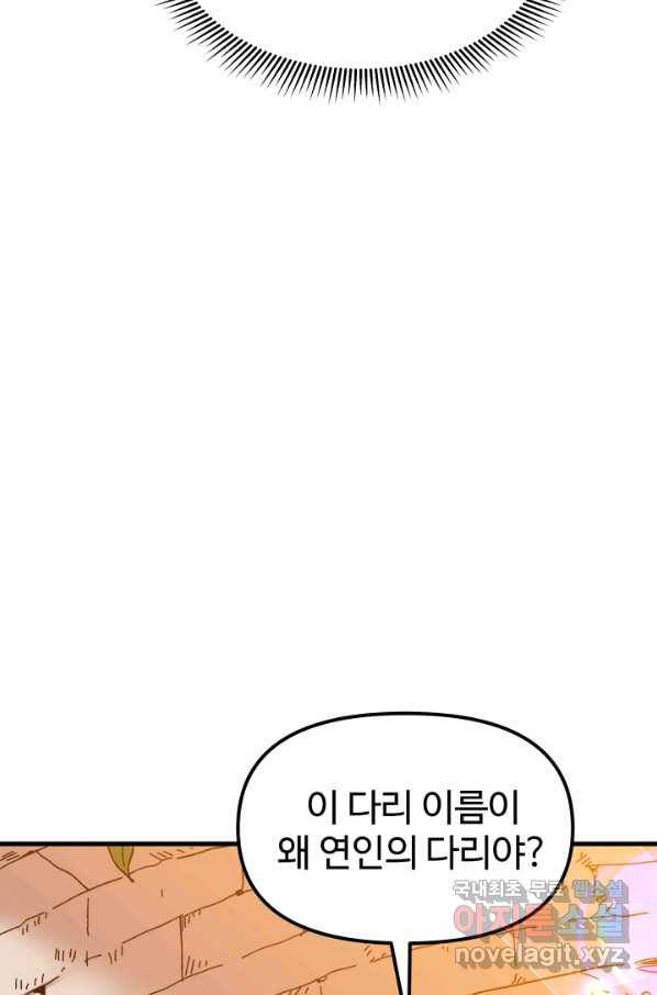 왕녀는 미친 척을 한다 62화 81