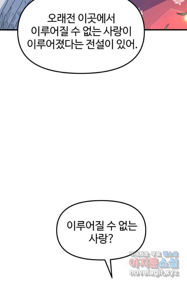 왕녀는 미친 척을 한다 62화 83