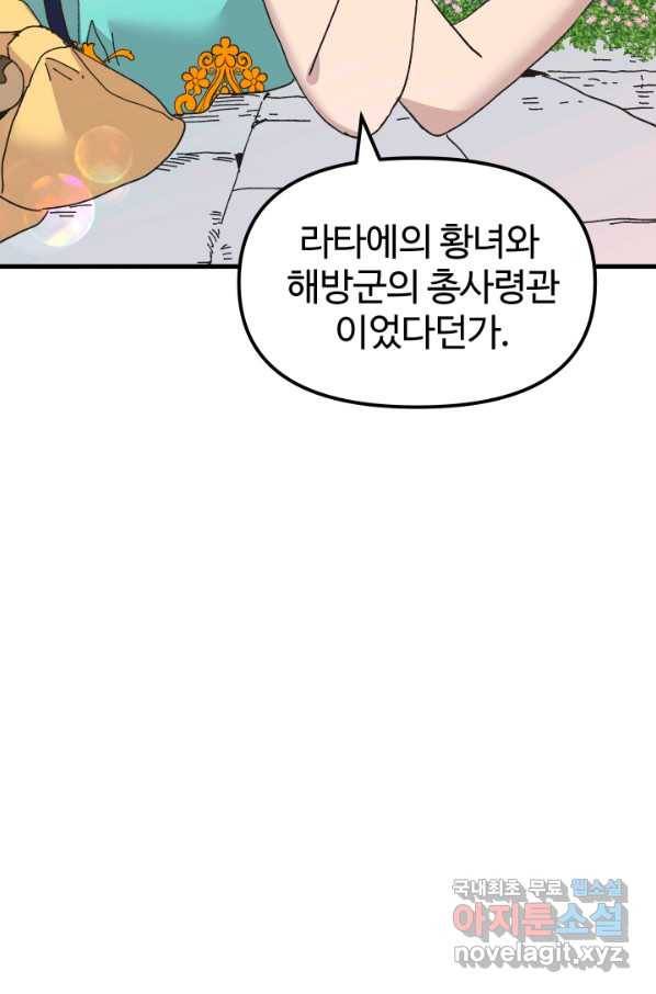 왕녀는 미친 척을 한다 62화 86