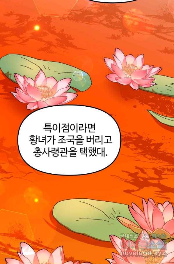 왕녀는 미친 척을 한다 62화 89
