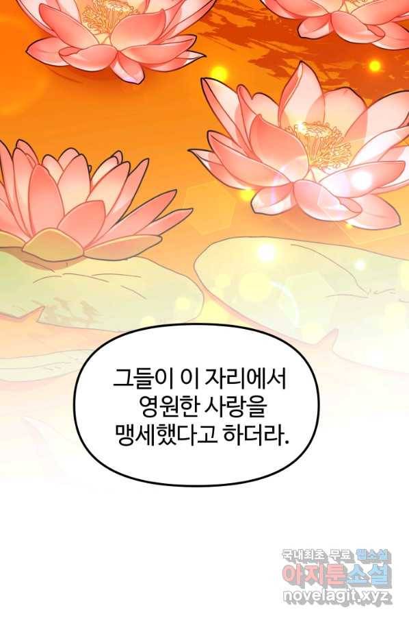 왕녀는 미친 척을 한다 62화 90