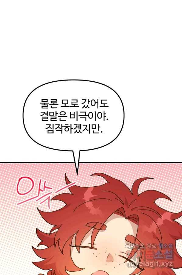 왕녀는 미친 척을 한다 62화 91