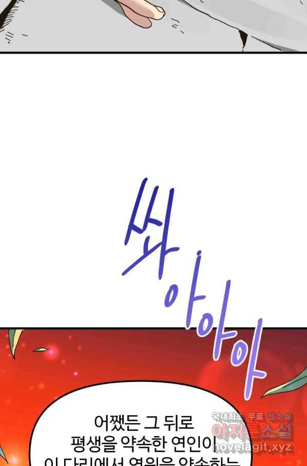 왕녀는 미친 척을 한다 62화 93