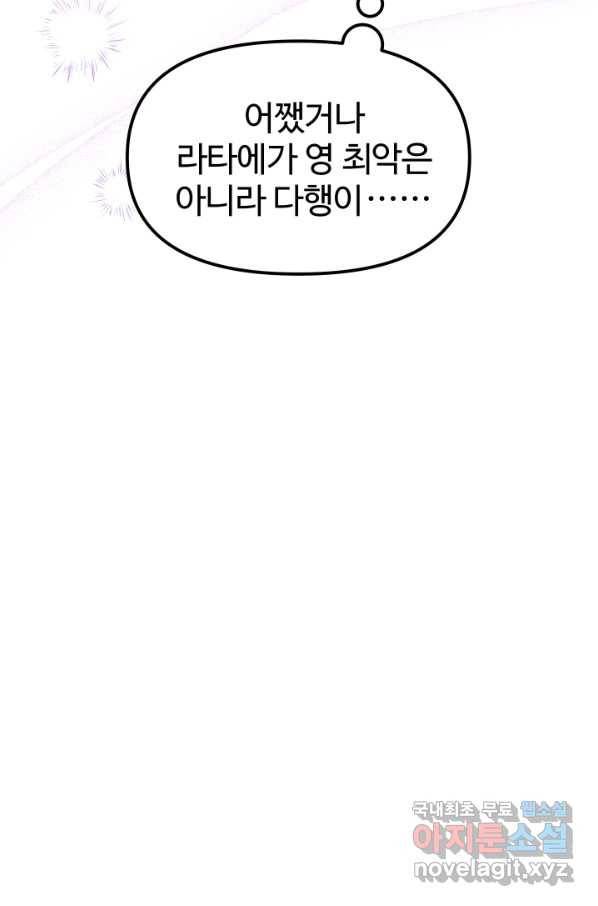 왕녀는 미친 척을 한다 62화 105