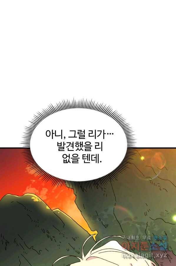 왕녀는 미친 척을 한다 62화 108