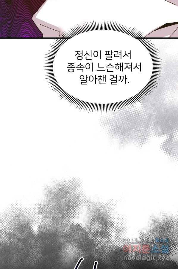 왕녀는 미친 척을 한다 62화 119