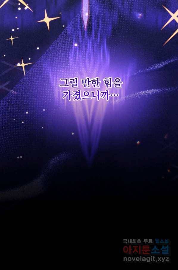 왕녀는 미친 척을 한다 62화 125