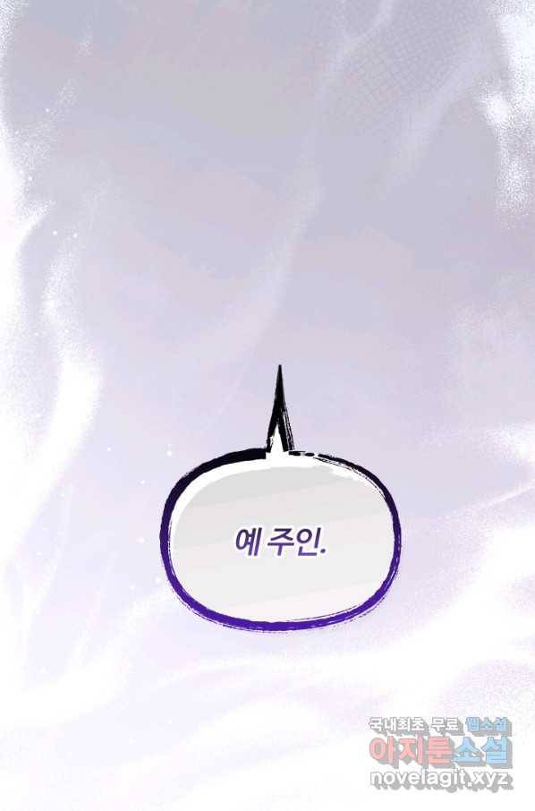왕녀는 미친 척을 한다 62화 131