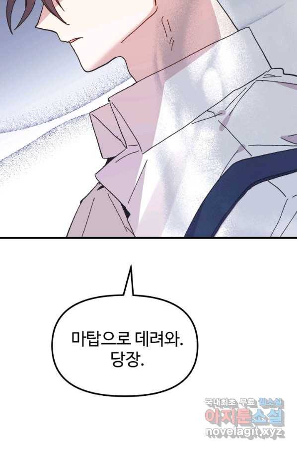 왕녀는 미친 척을 한다 62화 133