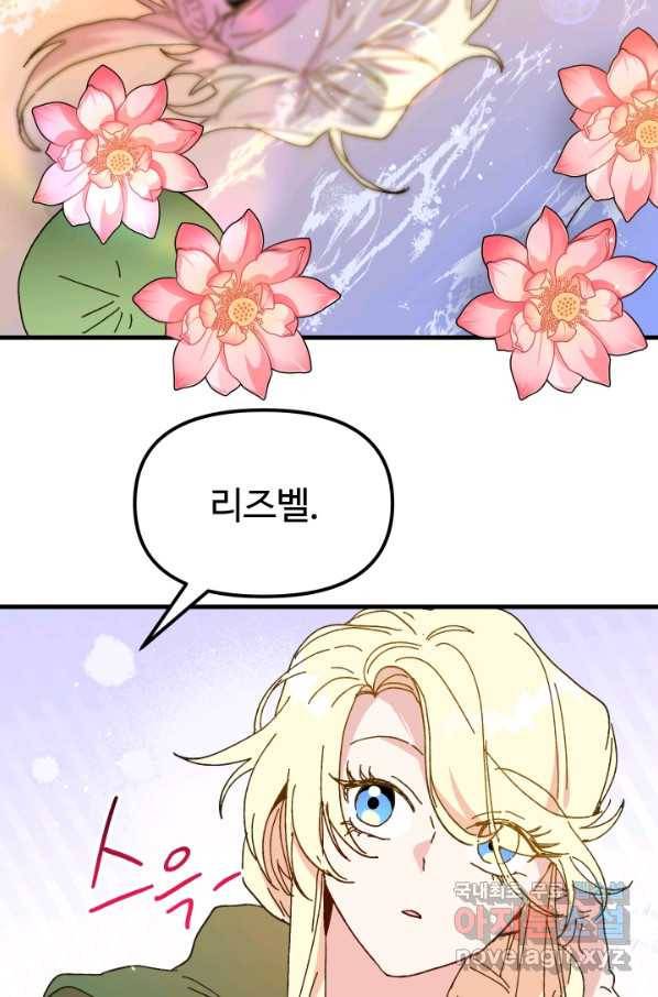 왕녀는 미친 척을 한다 62화 135