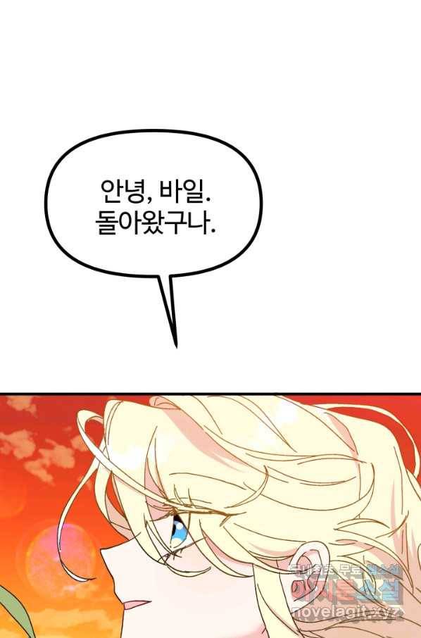 왕녀는 미친 척을 한다 62화 142