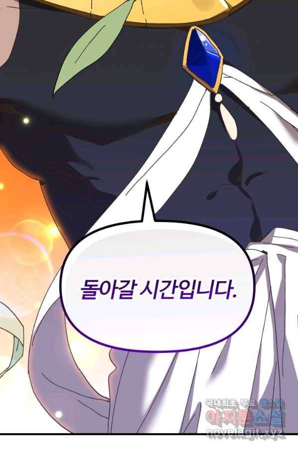왕녀는 미친 척을 한다 62화 145