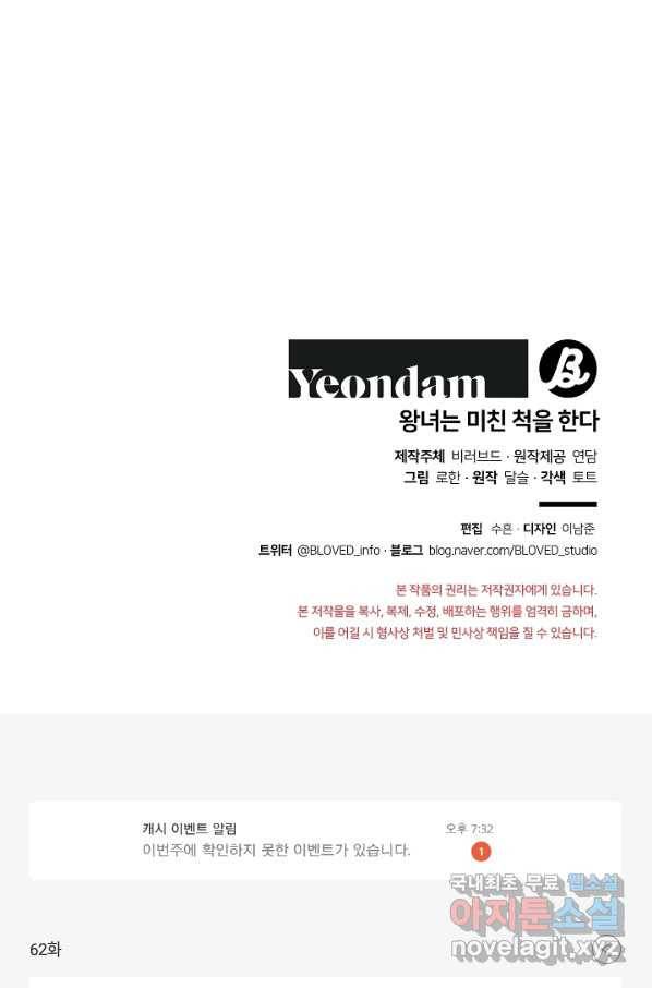 왕녀는 미친 척을 한다 62화 147