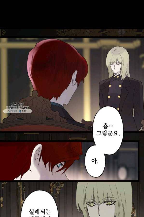 뜻대로 하세요 237화 7