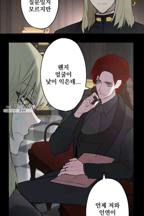 뜻대로 하세요 237화 8