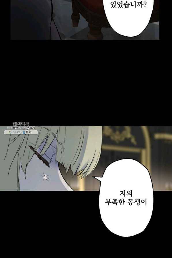 뜻대로 하세요 237화 9