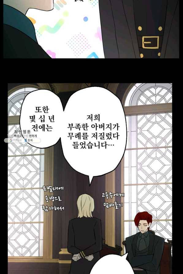 뜻대로 하세요 237화 11