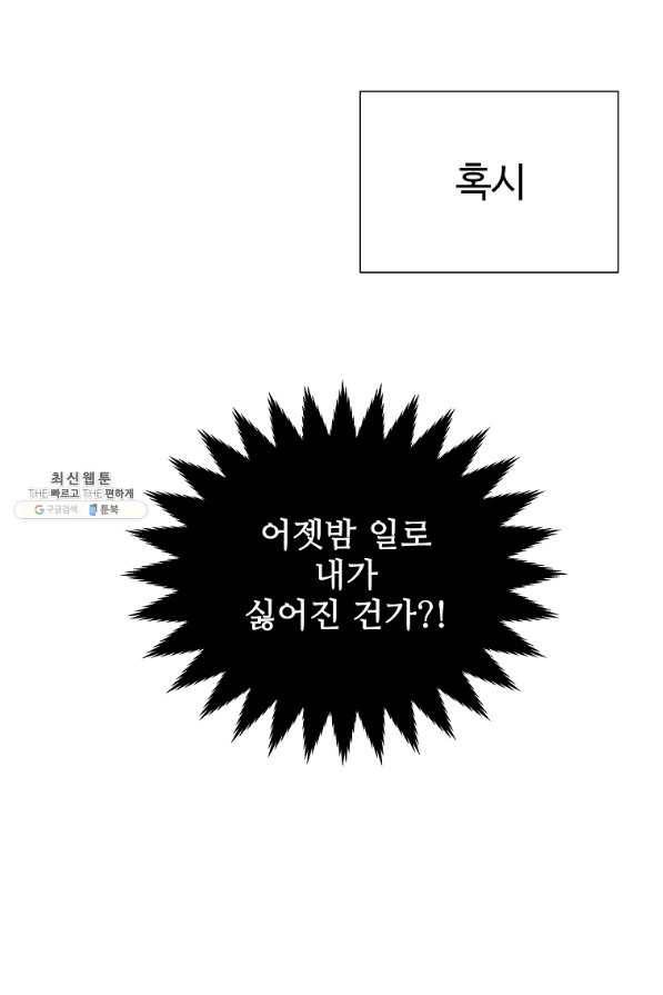 각색남주 44화 8