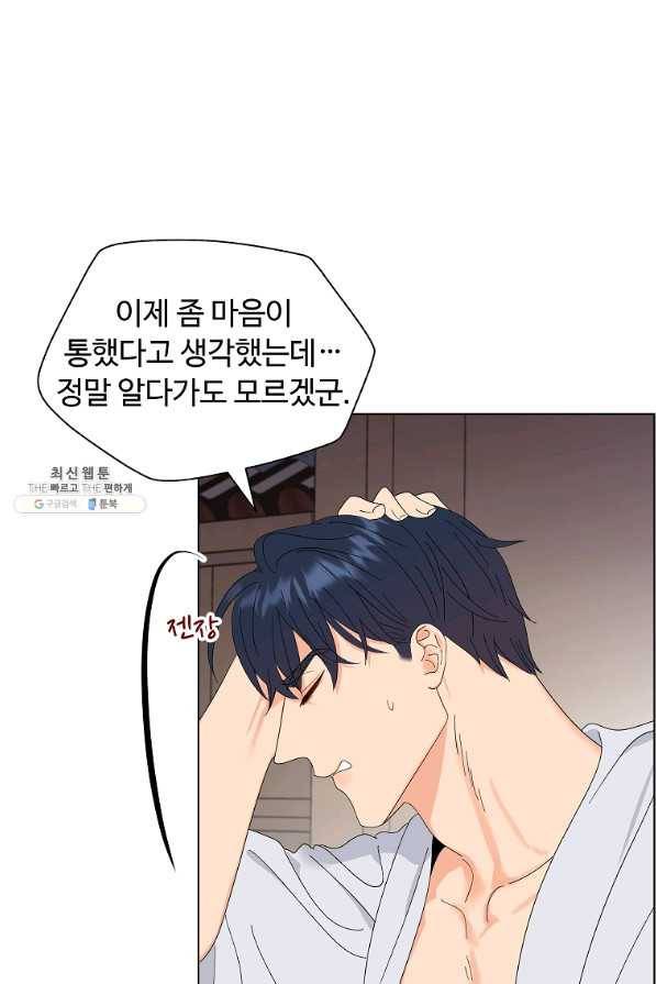 각색남주 44화 10
