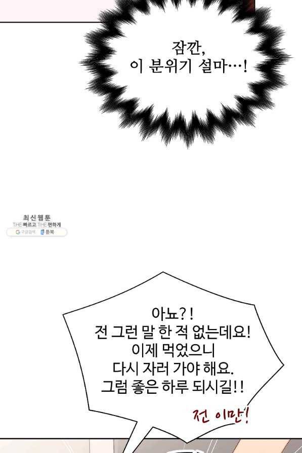 각색남주 44화 34