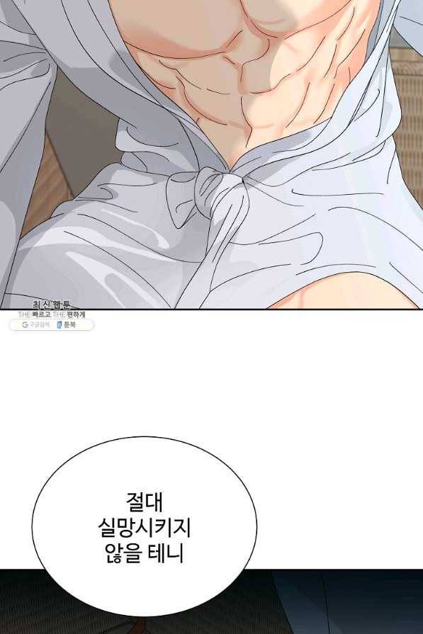 각색남주 44화 37
