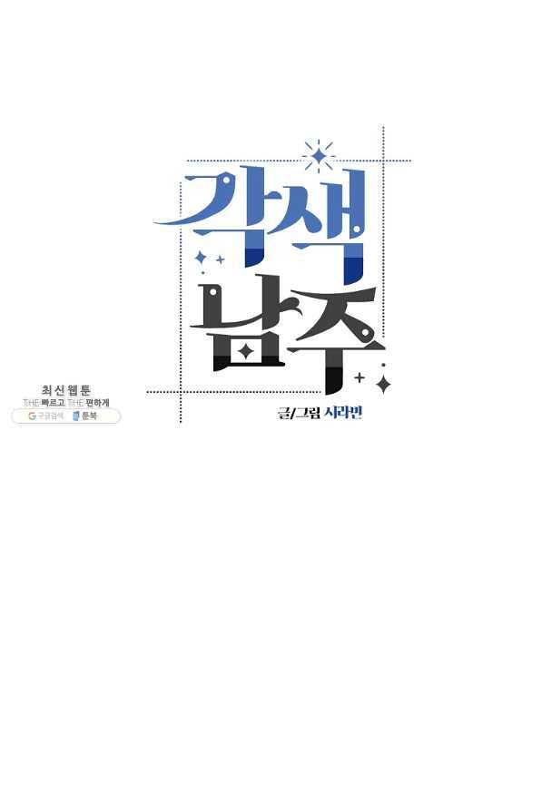 각색남주 44화 40