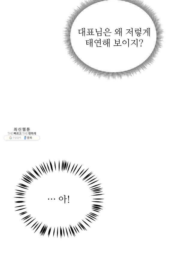 각색남주 44화 51
