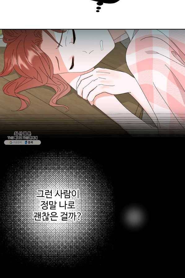 각색남주 44화 55