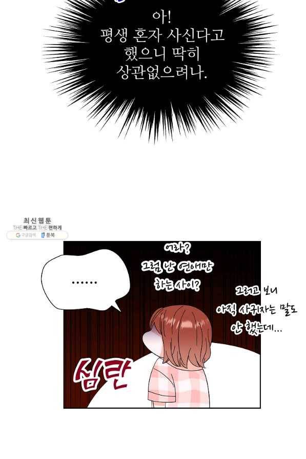 각색남주 44화 57