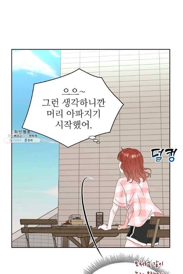 각색남주 44화 58