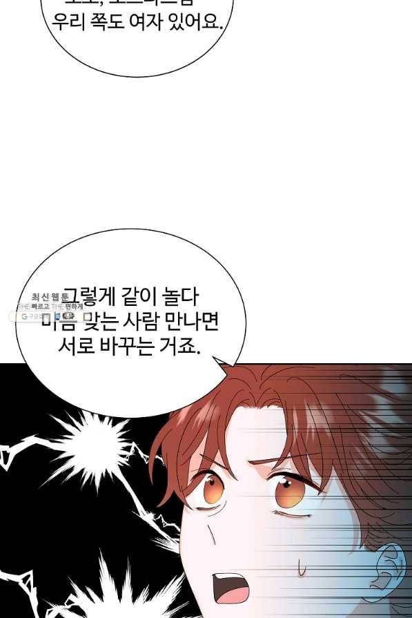 각색남주 44화 80