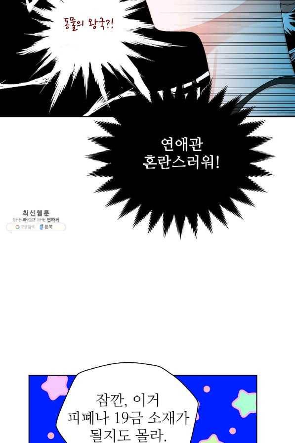 각색남주 44화 81