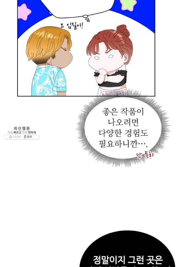 각색남주 44화 82