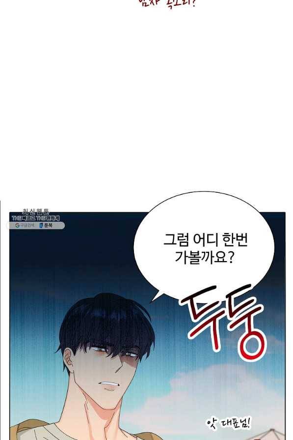 각색남주 44화 84