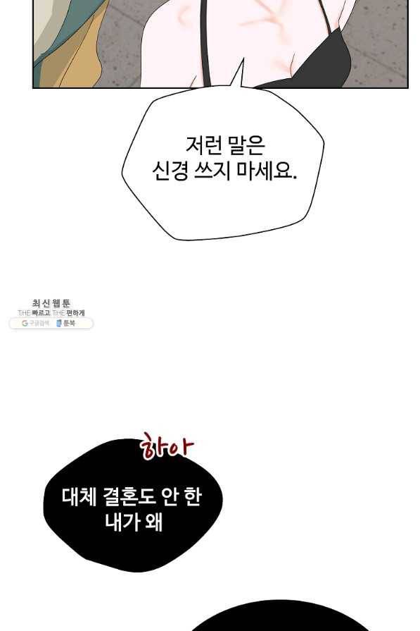 각색남주 44화 90